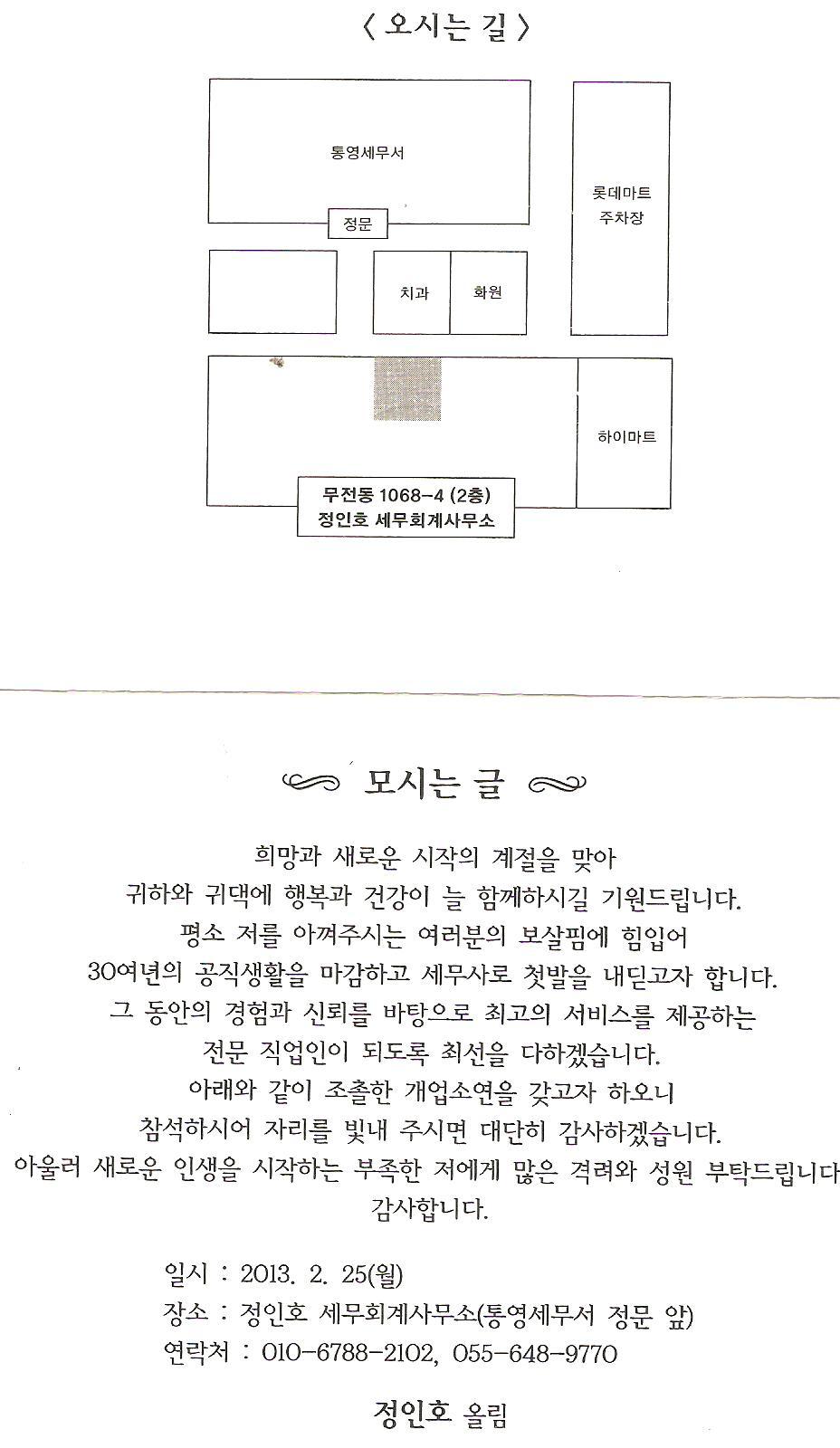 정인호세무회계사무소 이미지