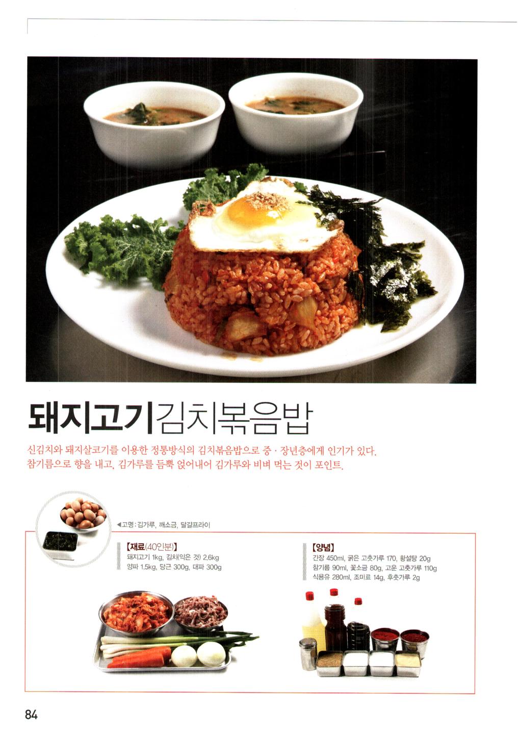 새마을식당 사장님 레시피.jpg | 인스티즈