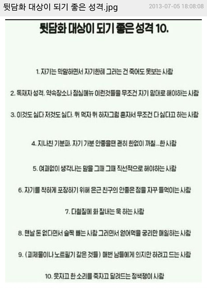 뒷담화 이미지