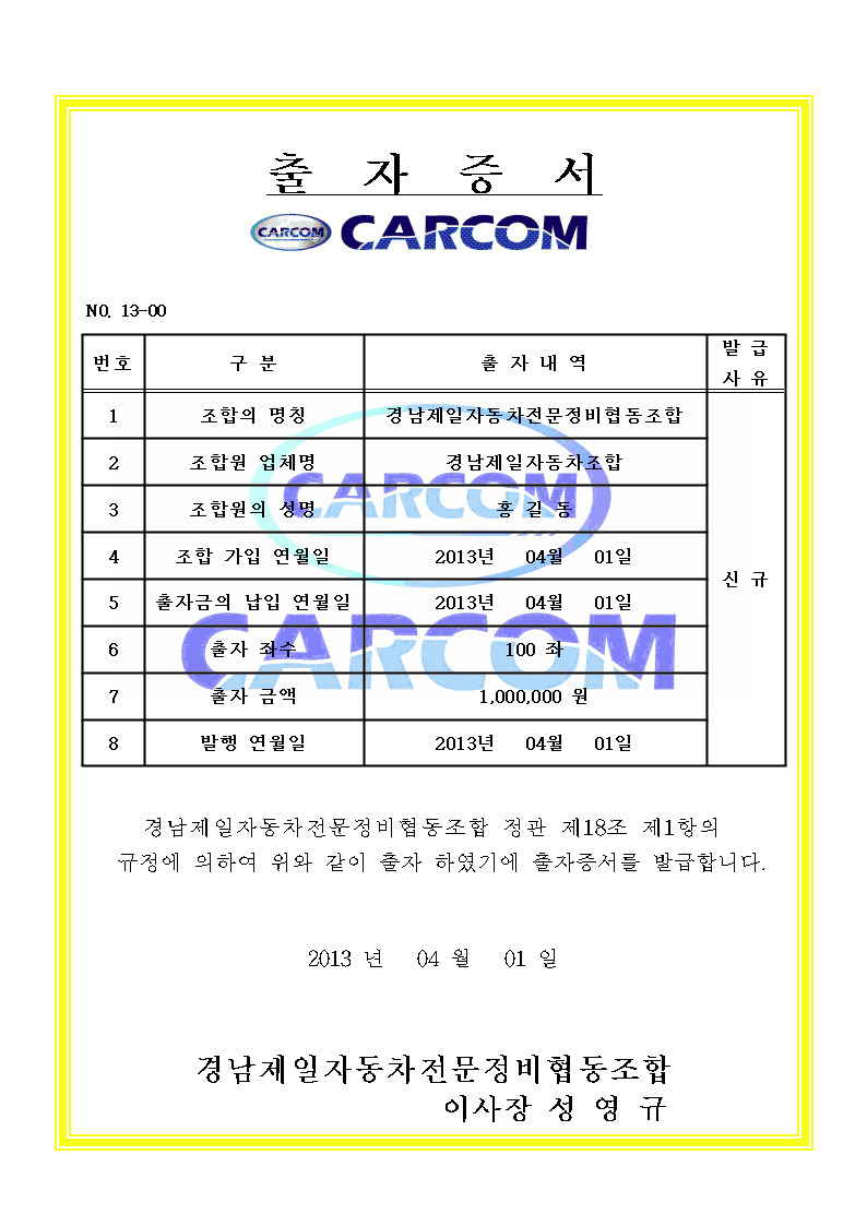 경남제일자동차전문정비협동조합 이미지