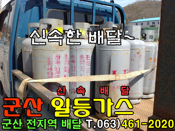 일등가스 이미지