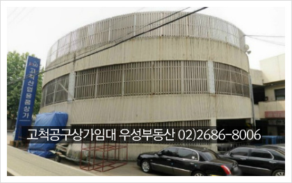 고척산업용품상가 이미지