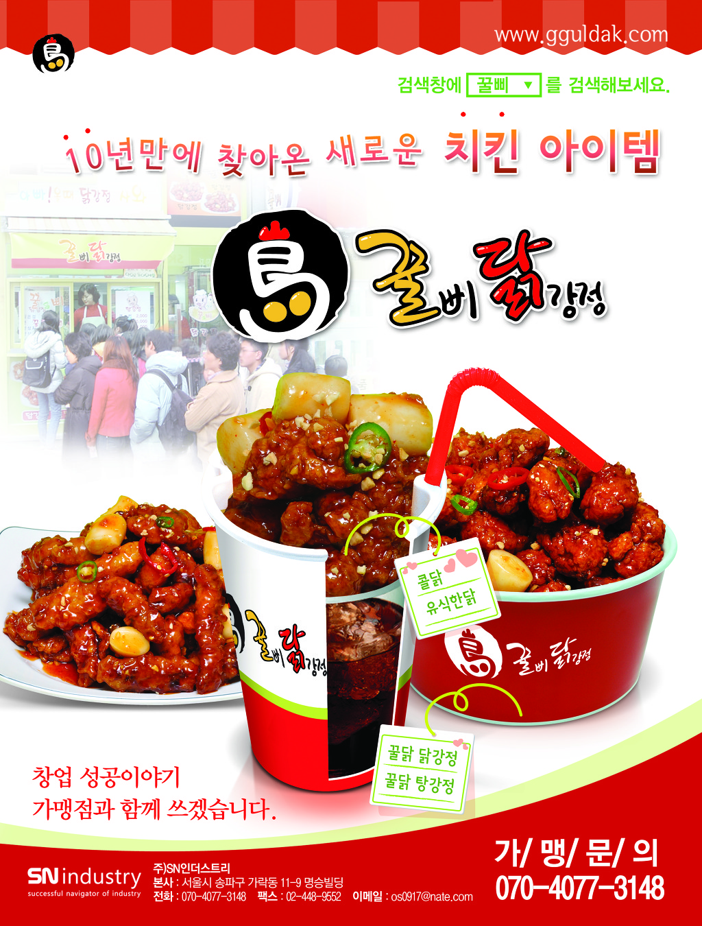 우리집닭강정 이미지