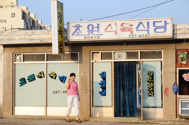 초원식당 이미지