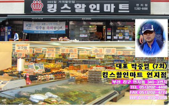 킹스할인마트 이미지