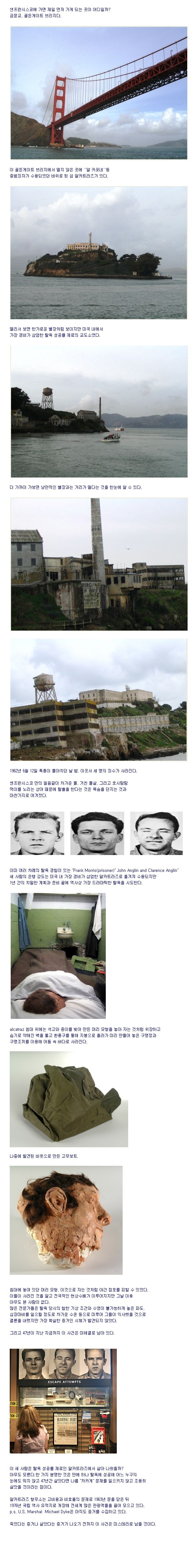 미스테리한 탈옥사건.jpg | 인스티즈