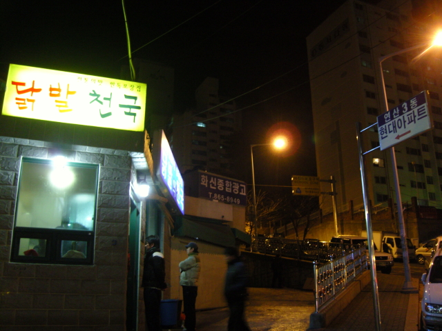 닭발천국 이미지