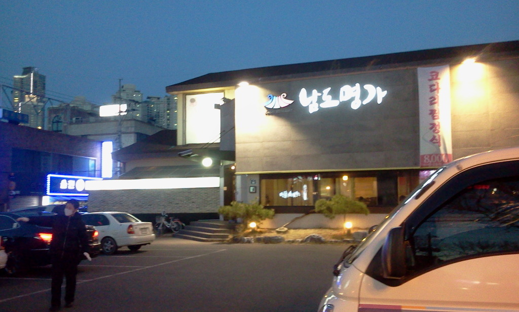 남도명가 이미지