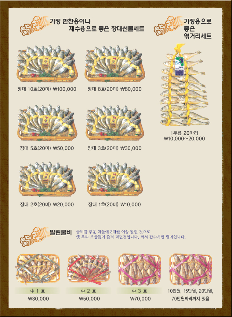 영광직판굴비 이미지