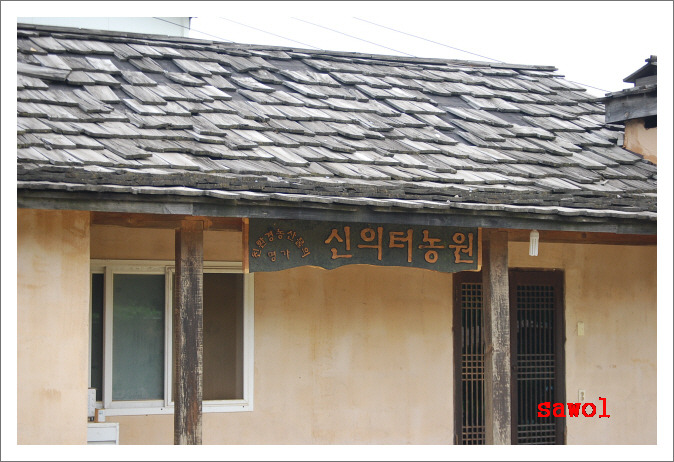 신의터농원 이미지