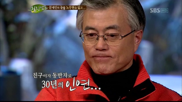 [힐링캠프] 문재인과 노무현. | 인스티즈