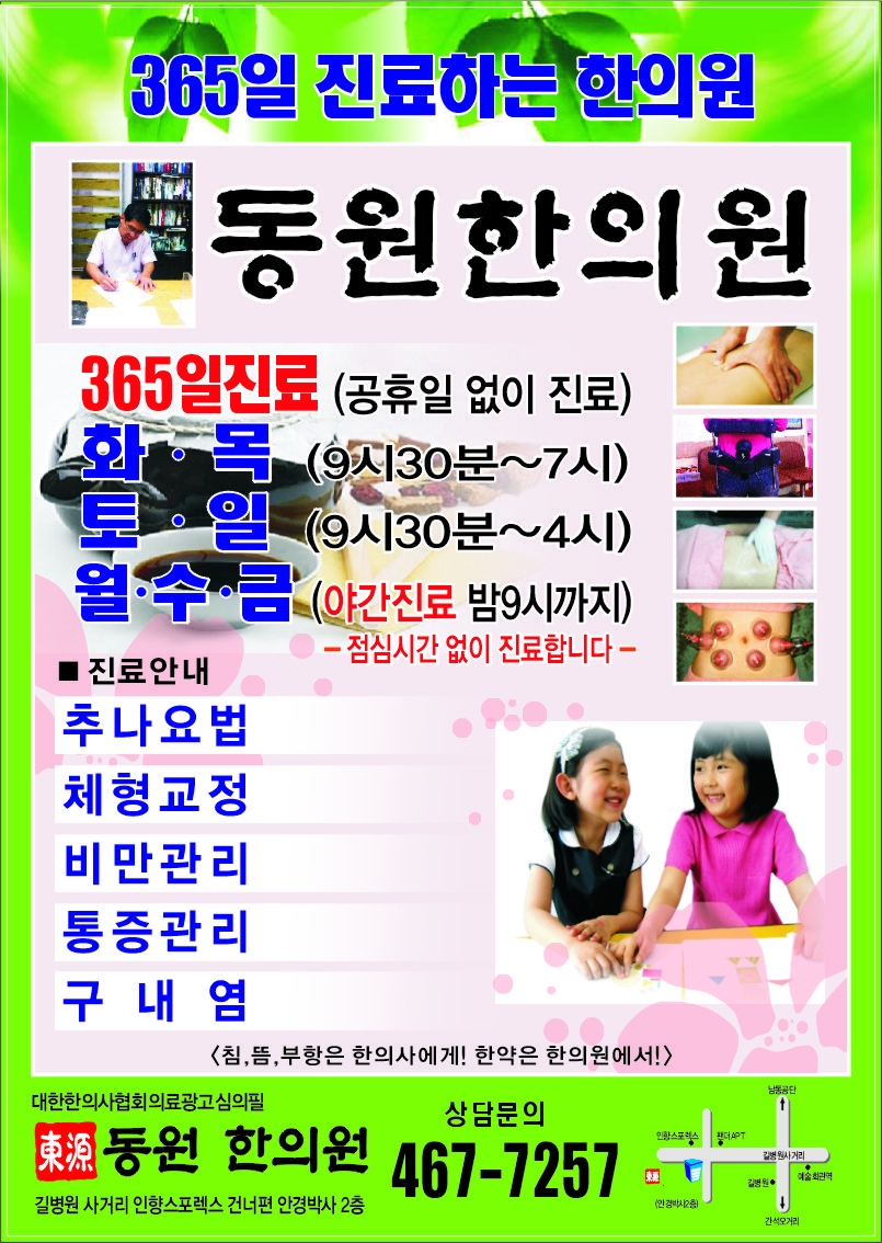 동원한의원 이미지