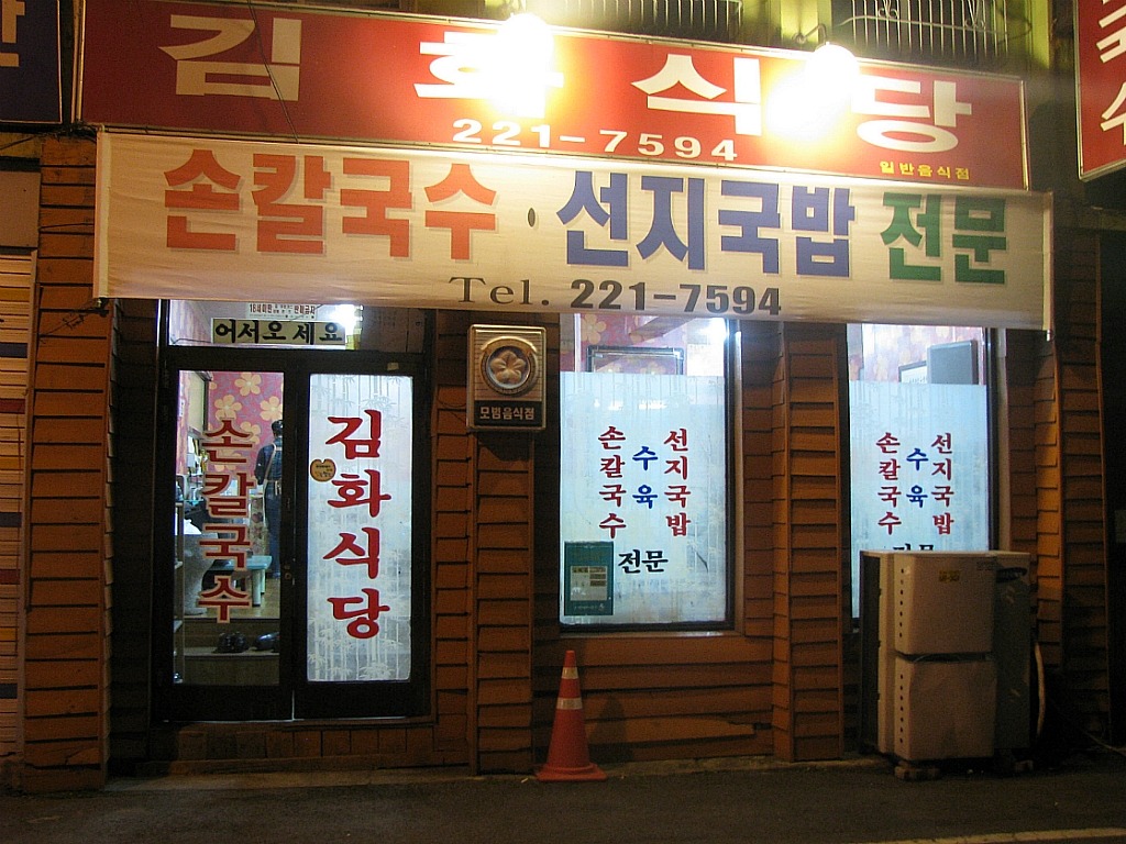 중동칼국수 이미지