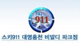 ski911 이미지