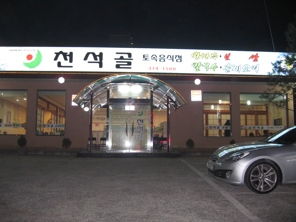토속 왕만두 이미지