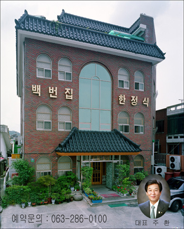 백번집 이미지