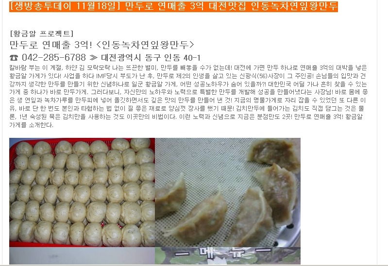 인동녹차연잎왕만두 이미지