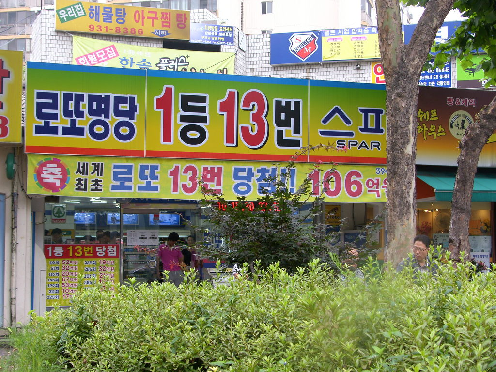 로또명당 이미지