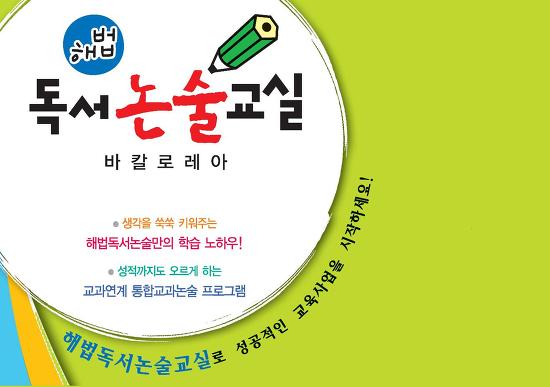 해법독서논술 이미지