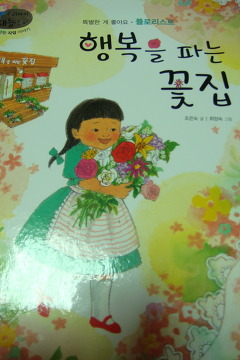 행복꽃집 이미지