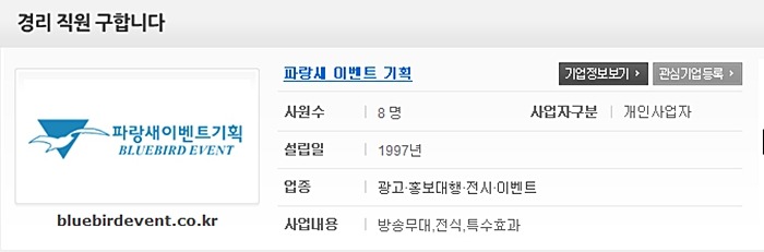 파랑새이벤트기획 이미지