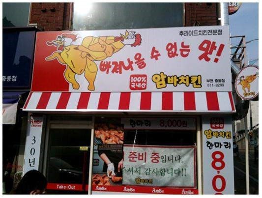 암바치킨 이미지