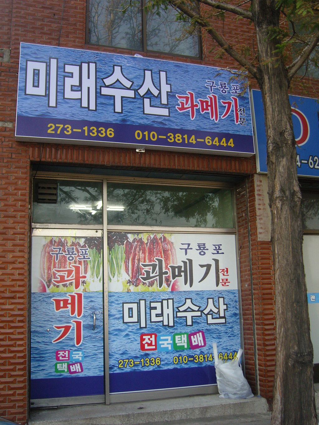 미래수산 이미지