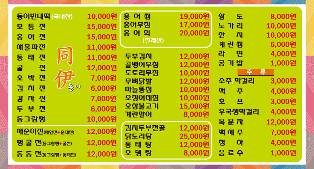 동이빈대떡 이미지
