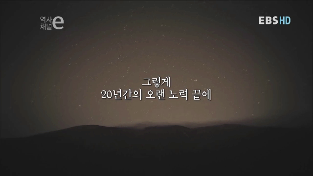 역사채널e 29 - 조선의 시간 | 인스티즈