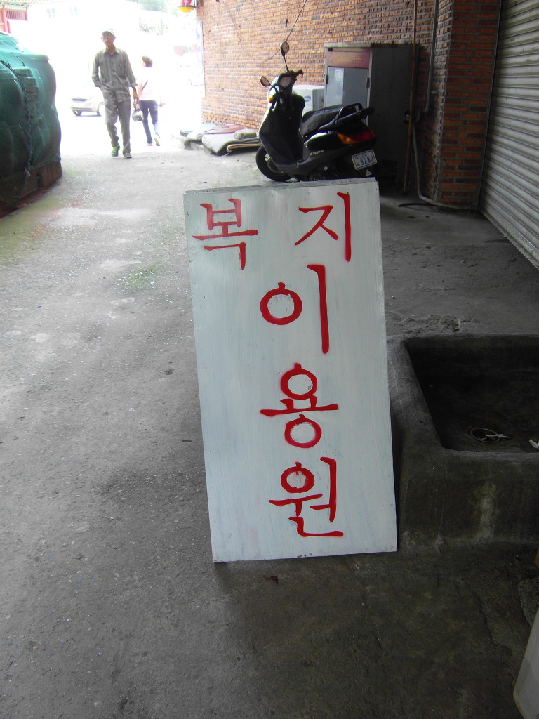 복지이용원 이미지