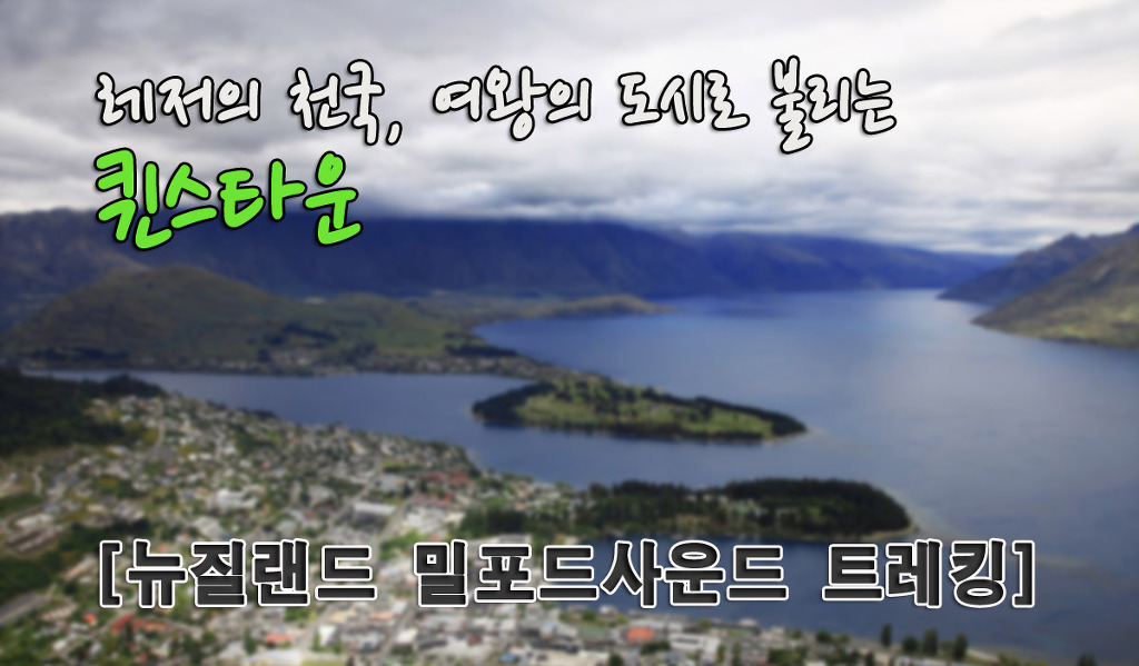 퀸스타운 이미지