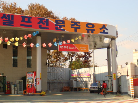 테크노파크주유소 이미지