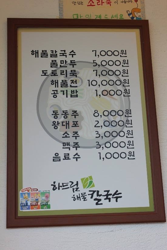 하드림해물칼국수 이미지