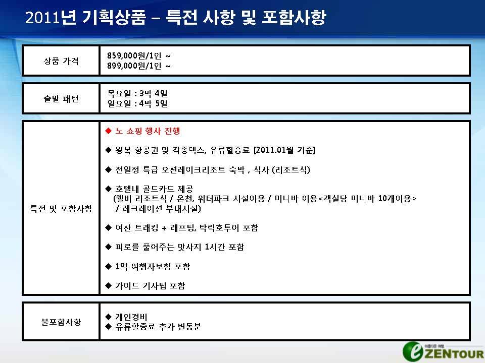 이젠투어 이미지