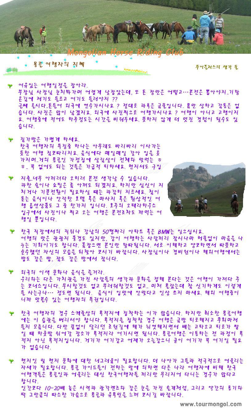 투어플러스몽골여행 이미지