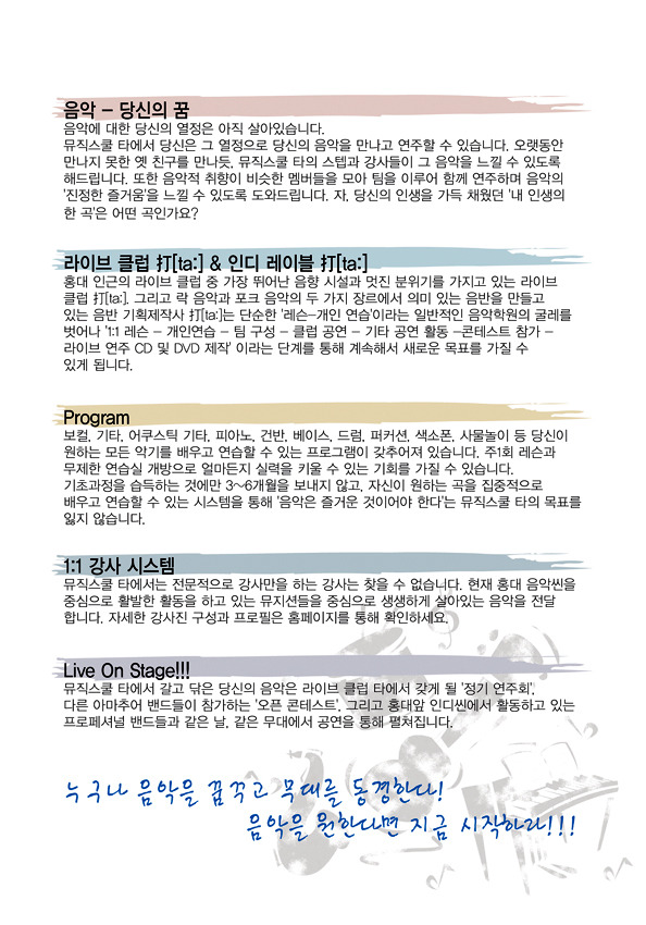 뮤직스쿨음악학원 이미지