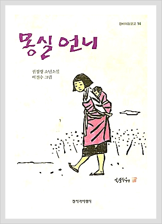 몽실언니 이미지