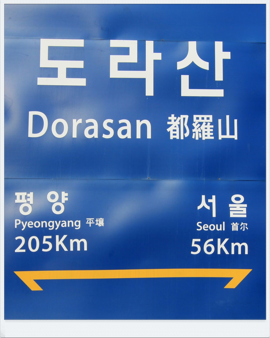 제3땅굴 이미지