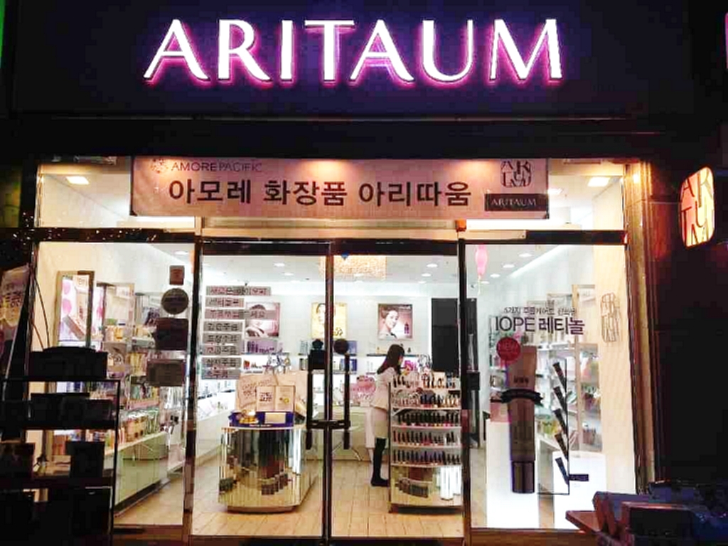 아리따움화성 이미지