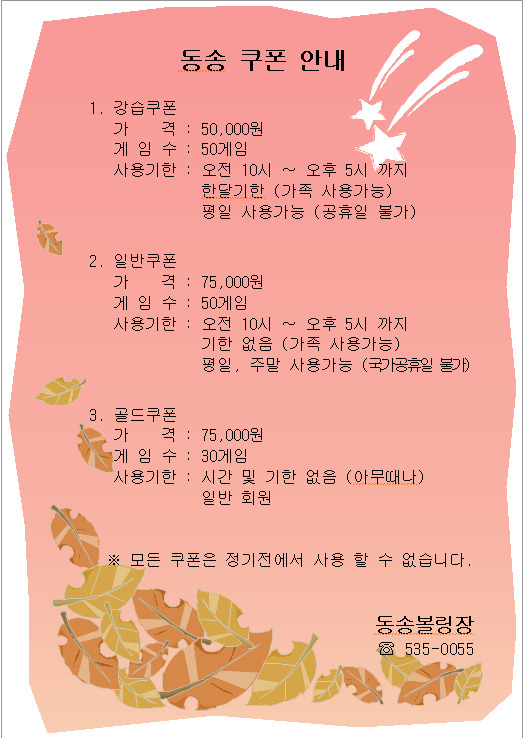 동송볼링장 이미지