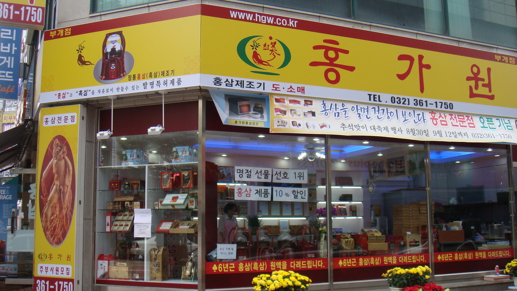 홍가원홍삼 이미지