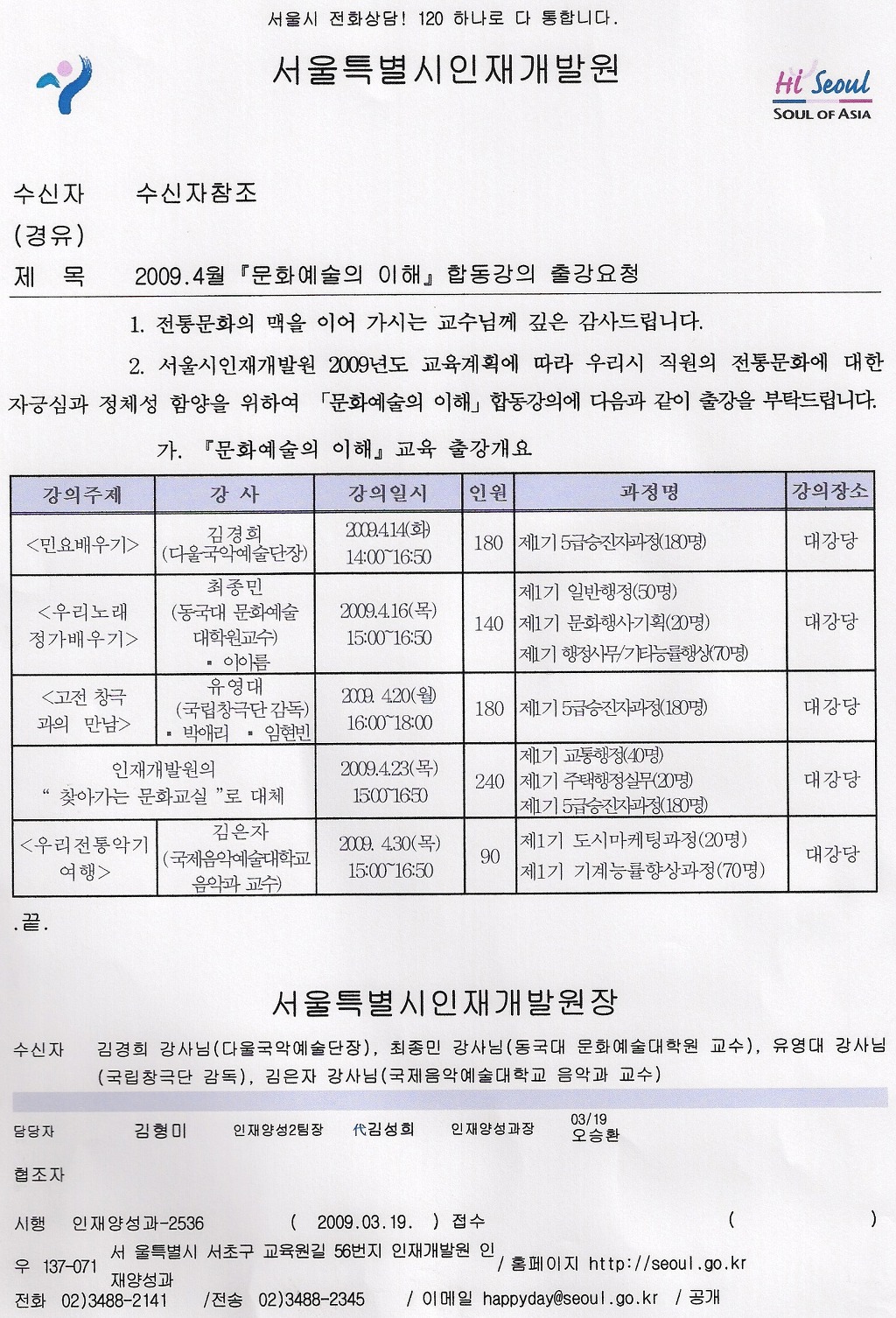 서울특별시인재개발원 이미지