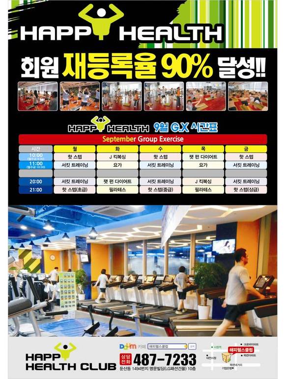 해피헬스클럽 이미지