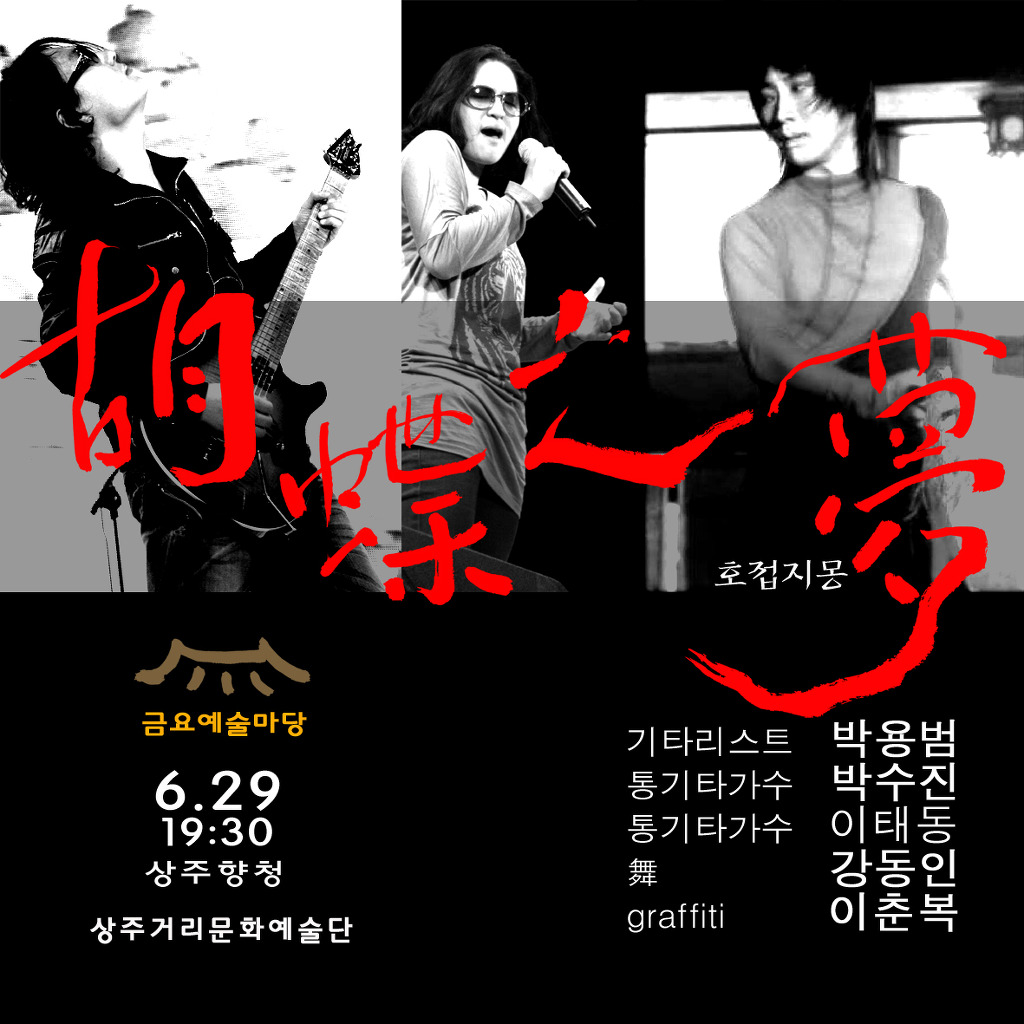 호접지몽 이미지