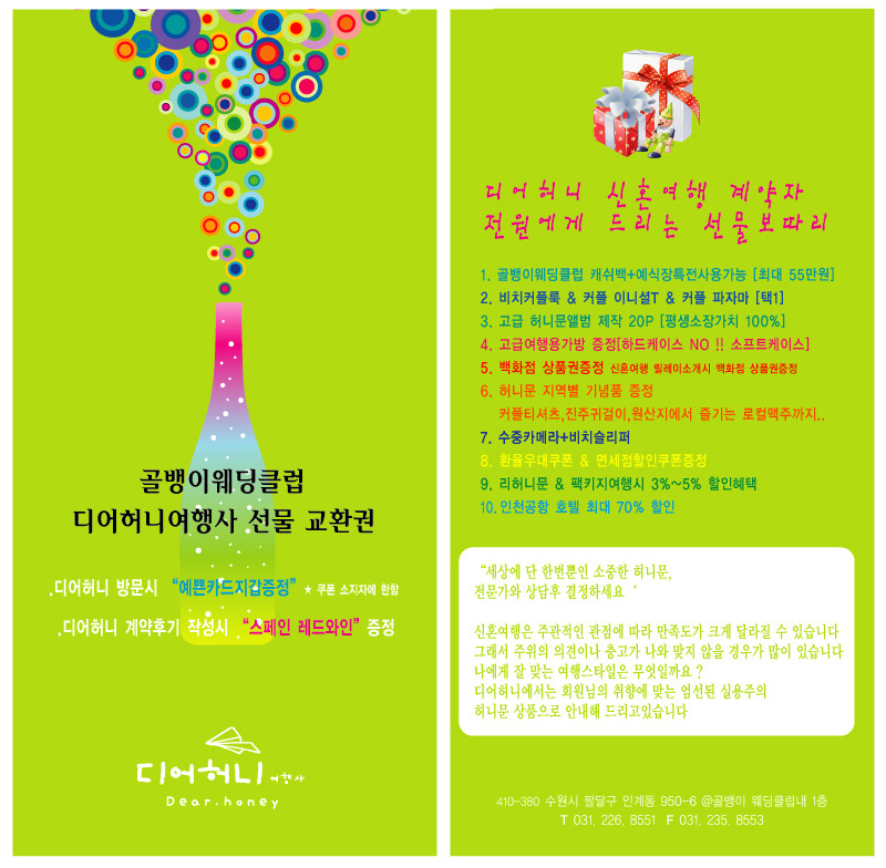 디어허니문여행사 이미지