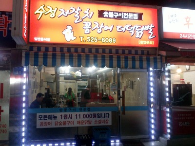 주차장꼼장어 이미지