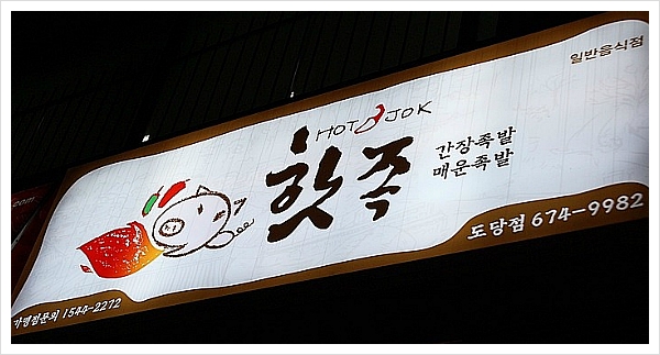 번개야식 이미지