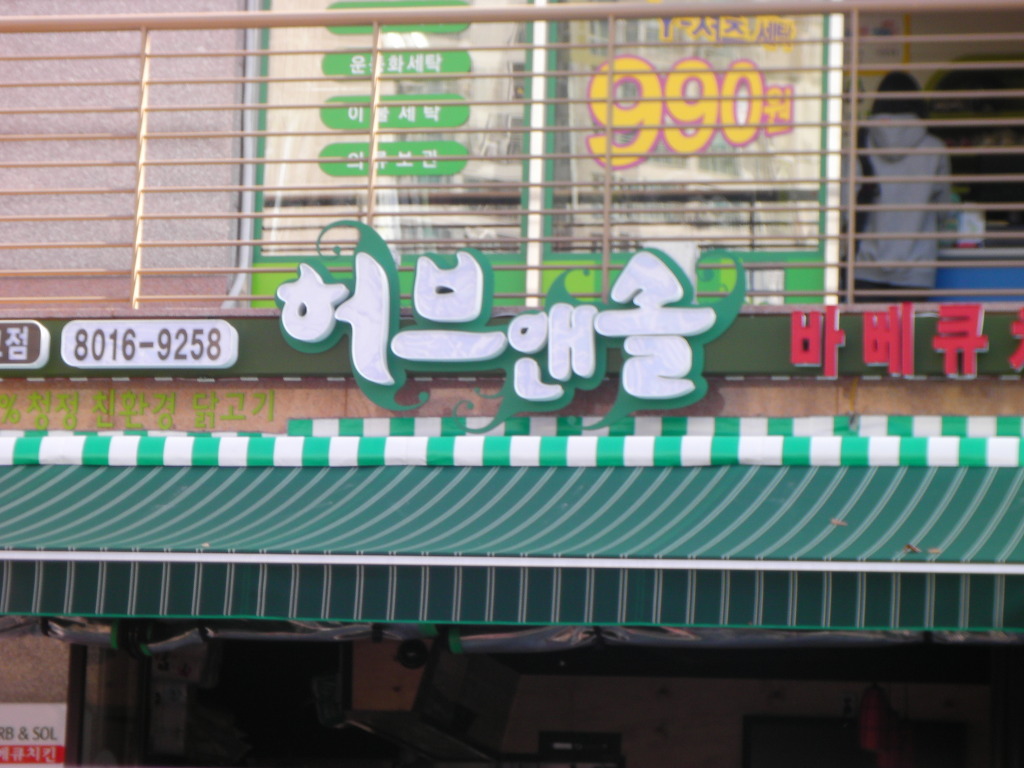 허브앤솔 이미지