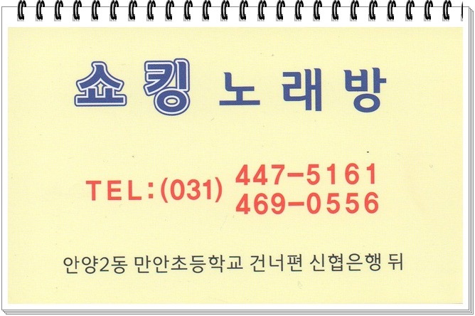 쇼킹노래방 이미지