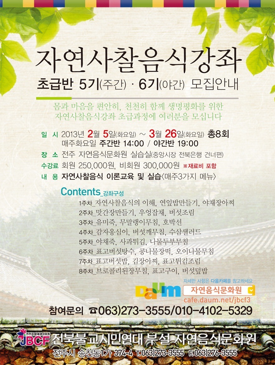 자연음식문화원 이미지